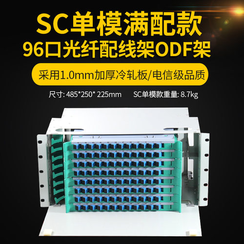 电信级96口光纤配线架odf单元体