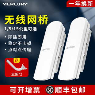 无线网桥一对水星10公里5KM监控专用家用电梯室外远距离传输wifi网络AP点对点桥接大功率户外千兆套装 1中继30