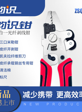 灼识米勒钳光纤剥线九合一
