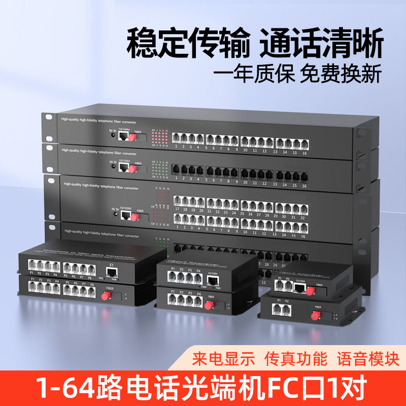 YOUYSI机架式光端机 32路纯电话光端机PCM电话光端机语音光端机1对4路纯电话光端机8路16路1路2路纯视屏光端