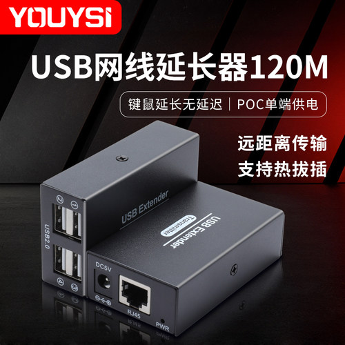 USB网线延长器50米100米键盘鼠标视频会议摄像头网卡U盘打印rj45