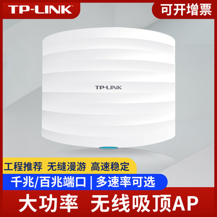 tplink吸顶AP千兆端口POE供电大功率企业网络全屋无线WIFI6覆盖商用工程家用5g双频路由器套装顶装分布式