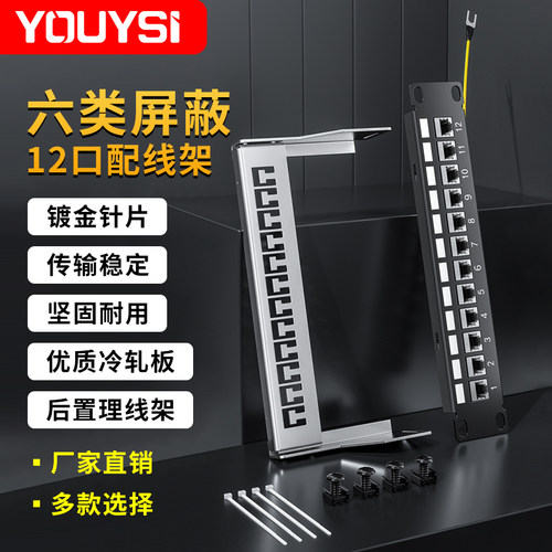 YOUYSI屏蔽网络配线架