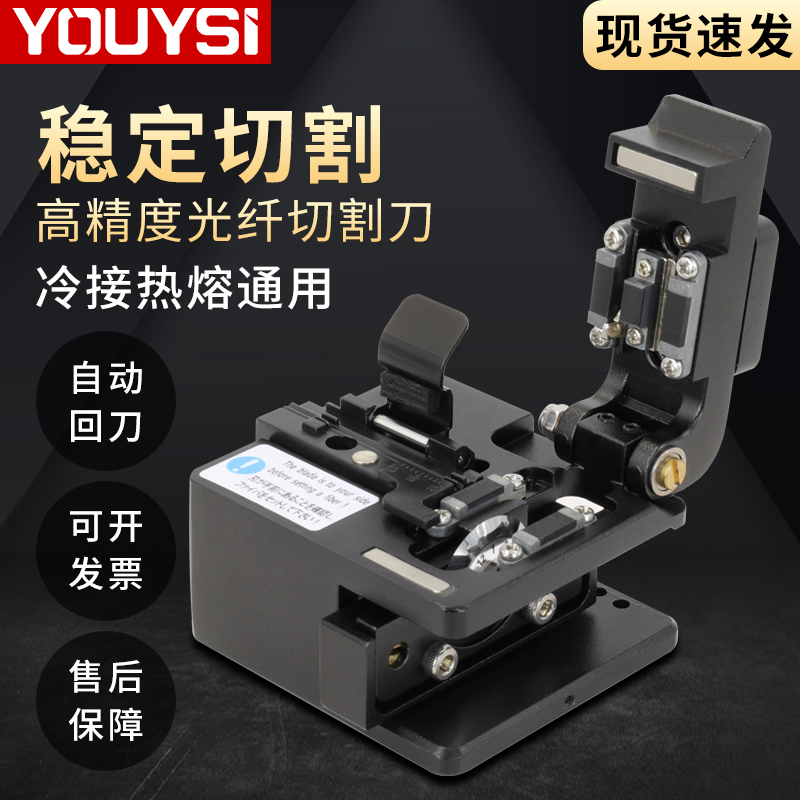 优逸思光纤切割刀顺丰发货