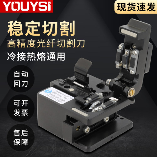 优逸思光纤切割刀顺丰发货