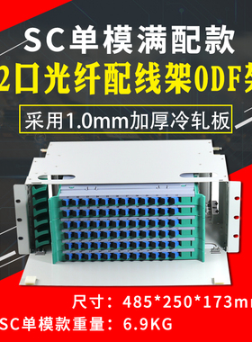电信级72口光纤配线架ODF架ODF盘单元体72芯SC方口FC圆口ST卡口144芯LC小方口单模多模机架式光缆熔接箱