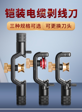 YOUYSI铠装光缆剥线刀横向开缆刀纵向开剥钳8-28MM光纤剥皮刀方向可调