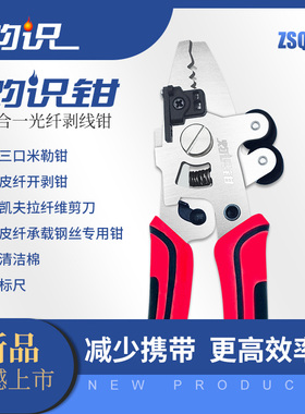灼识光纤剥线钳专业四合一多功能 米勒钳 皮线开剥钳带剪刀酒精棉