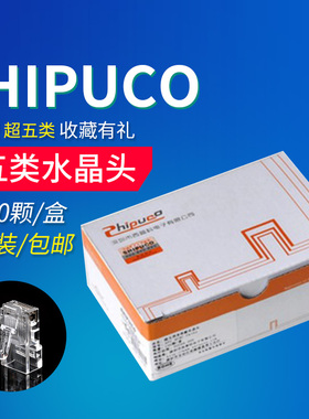 SHIPUCO水晶头电脑网络线接头超五类 超六类 8芯 镀金rj45网线