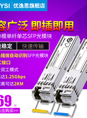 TP-LINK 千兆单模单纤单芯SFP光模块TL-SM311LSA-2KM+TL-SM311LSB-2KM光收发模块LC小方口普联交换机扩展模块