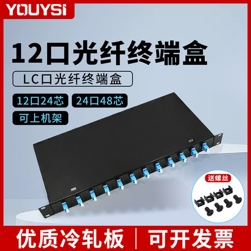 终端盒24芯LC光纤接线盒熔接盒