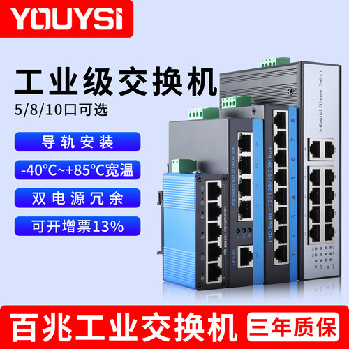 工业级百兆5口1光1电2电4 电SFP光纤收发器导轨式工业级光纤收发器交换机（SC口默认发A端）
