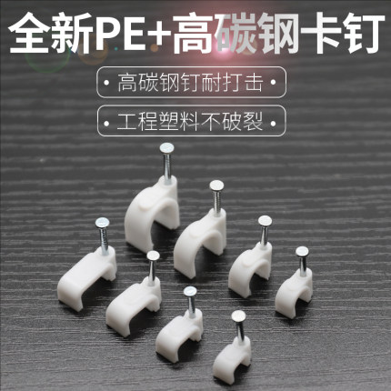 YOUYSI 6MM 8MM 10MM 12MM 圆卡钉方形卡钉网线固定钉线管卡线钉PE新料