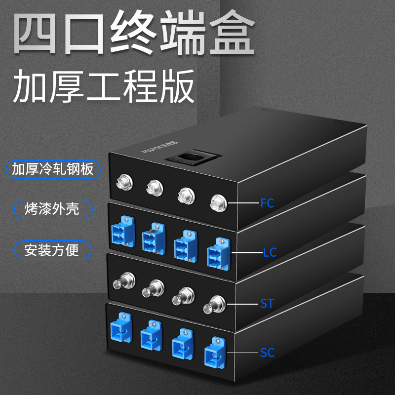 万兆终端盒4口终端盒优逸思