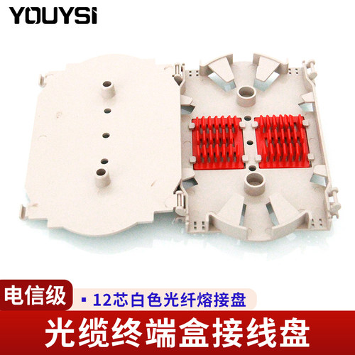光缆终端盒接线熔纤盘白色电信