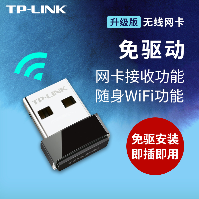 TPLINK无线网卡台式机电脑笔记本wifi免驱动usb 普联5g双频千兆无线接收器随身WIFI发射器TL-WN725N即插即用 网络设备/网络相关 网卡 原图主图