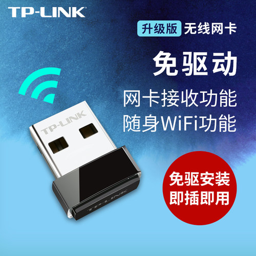 TPLINK无线网卡台式机电脑笔记本wifi免驱动usb普联5g双频千兆无线接收器随身WIFI发射器TL-WN725N即插即用-封面