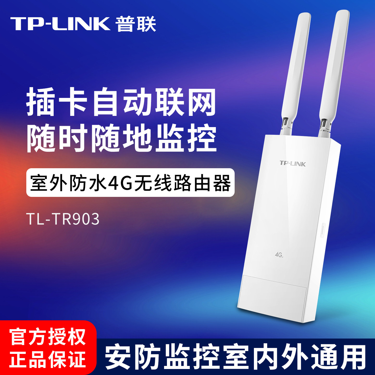 TP-LINK普联4G无线路由器全网通插卡电信联通移动网络转300M高速WIFI百兆3网口有线物联网云远程监控室外防水