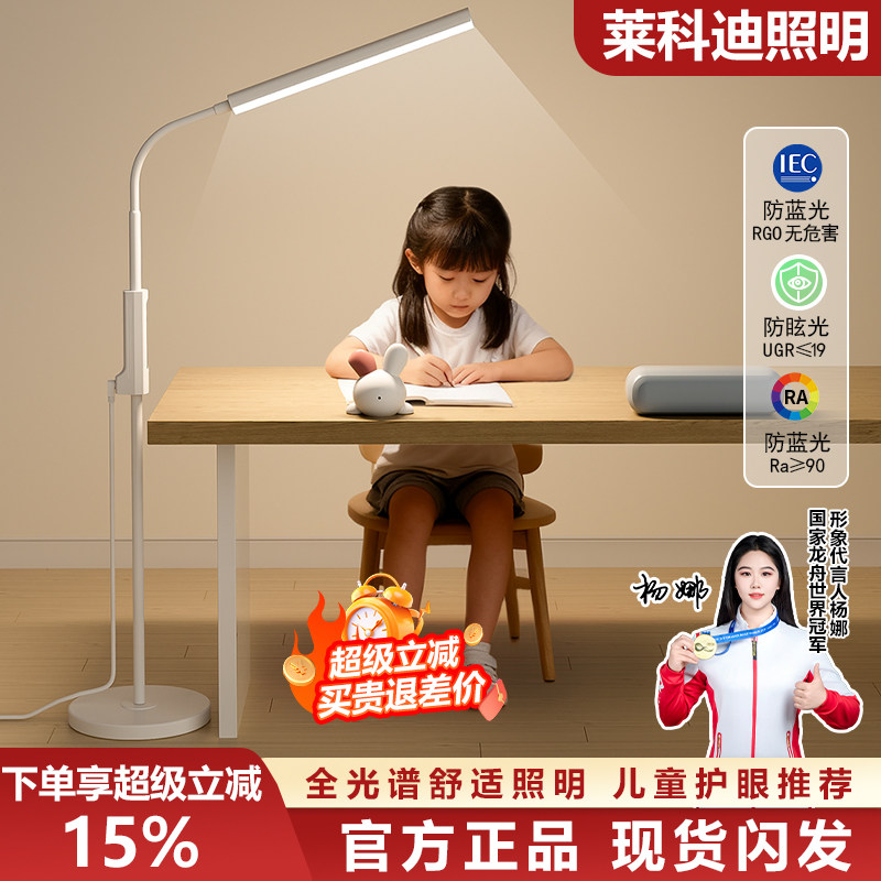 全光谱护眼台灯学习专用学生儿童书桌写字减少近视落地阅读大路灯