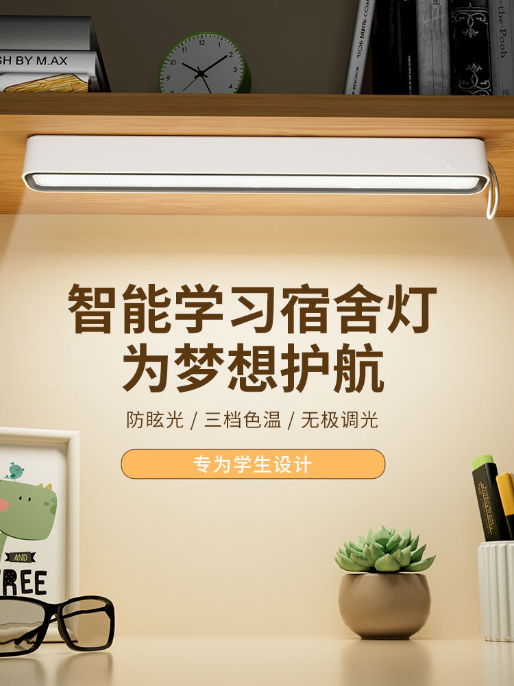 台灯大学生宿舍床头学习专用磁吸充电led护眼灯寝室书桌写字酷毙