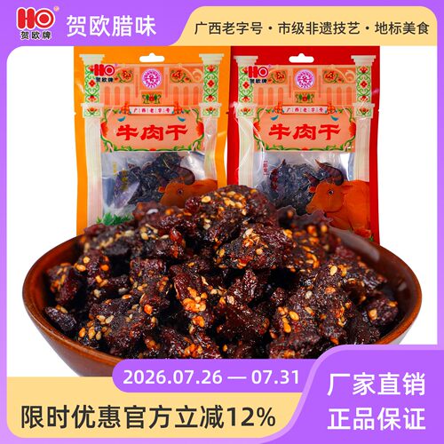 开袋即食牛肉干原切牛肉