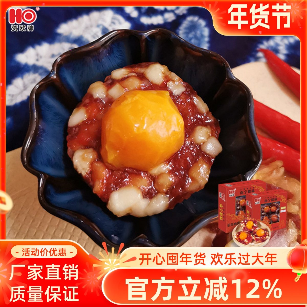 贺欧牌蛋黄肉饼175g2盒装 广式腊肠特色腊味正宗凤凰盏 厂家直销,粮油调味/速食/干货/烘焙,香肠/腊肠/烤肠,淘宝优惠券,粉丝福利购,淘宝优惠卷