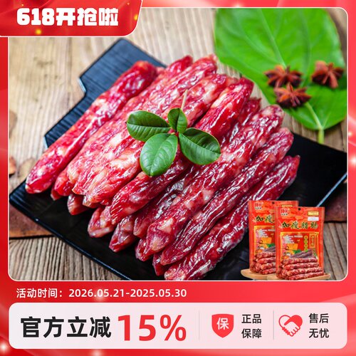 贺欧加瘦腊肠350g2广式腊肉广西