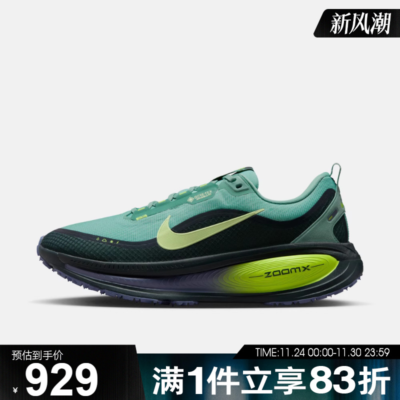 NIKE耐克男鞋NIKE VOMERO 18 GTX运动训练跑步鞋HQ7001-300