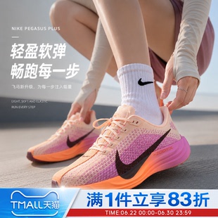 NIKE耐克飞马女跑鞋W PEGASUS PLUS训练公路运动鞋FQ7261-113