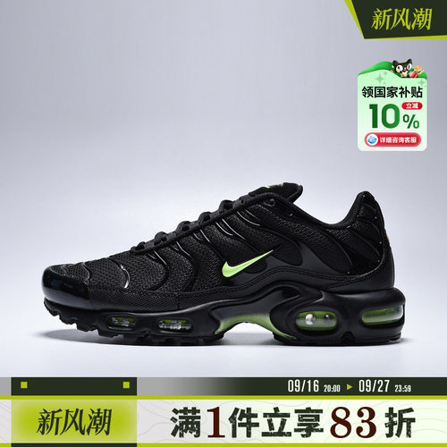 [国补]NIKE耐克男鞋NIKE AIR MAX PLUS运动休闲鞋DM0032-036
