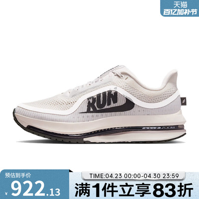 NIKE耐克男鞋PEGASUS PREMIUM RUN运动训练跑步鞋IH2288-001