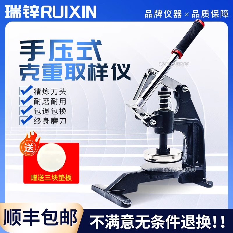 瑞锌手压式克重仪布样纺织面料