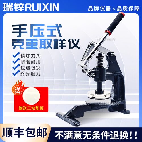 瑞锌手压式克重仪布样纺织面料