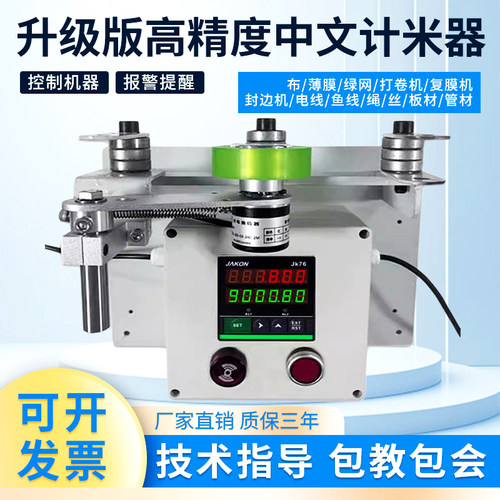 线材滚轮式电子数显计米器JK76