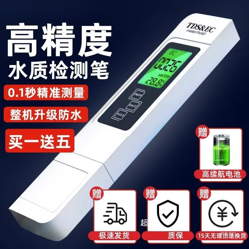 水质检测笔德国测高精度TDS净水器测水质笔家用纯净水质检测仪器