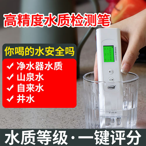 林上高精度家用自来饮用水多功能tds水质检测笔多参数水质检测仪