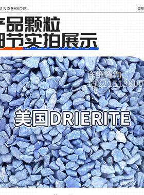 官方授权代理美国Drierite无水硫酸钙指示干燥剂23001/24005
