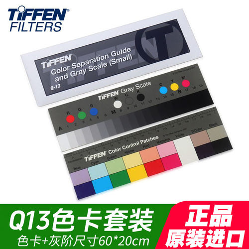 美国原装TIFFEN(柯达)灰度卡尺Q-13色阶卡翻拍黑白天芬灰卡 Q13