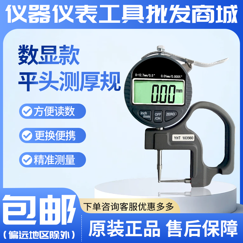 0.001mm纸张薄膜布料板材测厚度卡尺 数显百分千分位测厚规