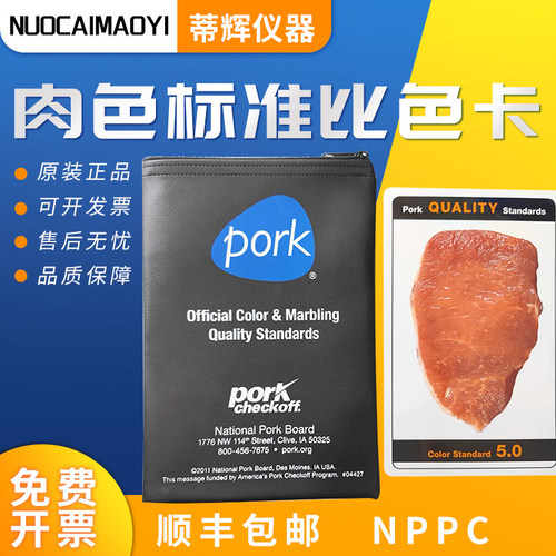 NPPC肉色测定标准比色板