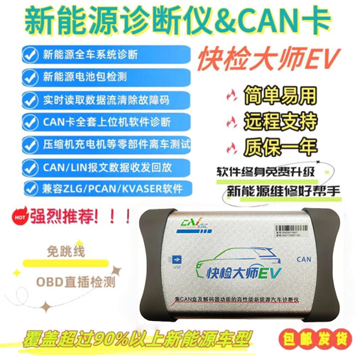 快检大师EV新能源汽车故障诊断仪
