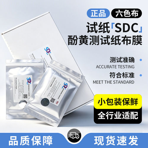 SDC泛黄纸黄变纸酚黄测试纸