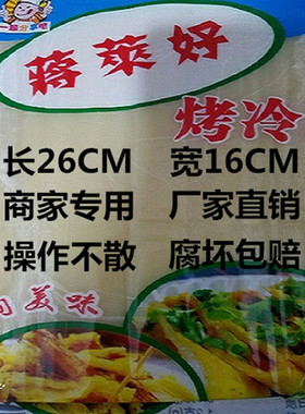 面饼商用烤冷面冷面皮冷面夹冷面板2包50片4500g