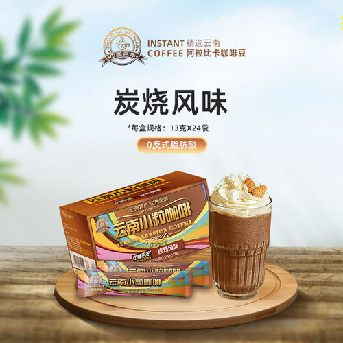 中咖百年云南小粒咖啡盒装三合一