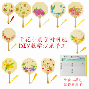 押花扇子diy教学沙龙小礼品材料包套装