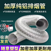 抽油烟管道纯铝波纹通风硬管防火铝箔伸缩排风软管纯铝通风排烟管