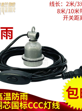 户外防雨延长线插头线灯座E27 LED灯线螺口 2米线开关线灯吊灯头