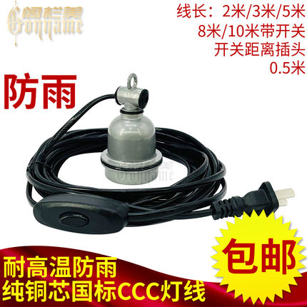 户外防雨延长线插头线灯座E27 LED灯线螺口 2米线开关线灯吊灯头