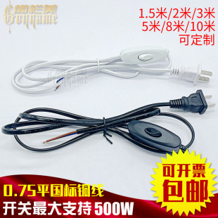 大功率纯铜国标0.75方LED灯线螺口2米线开关电线3米5米延长线插头