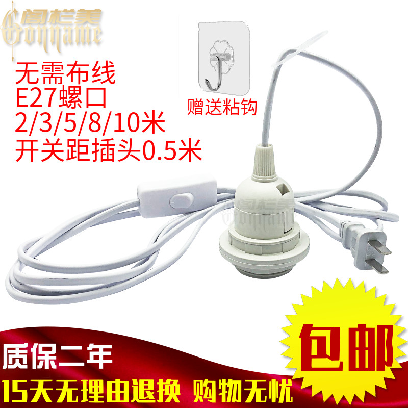 简易灯座E27 LED灯线螺口 2米线开关线灯吊灯头 3米5米延长线插头
